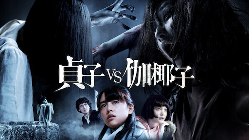 Watch Mon Mon Mon Monsters Netflix Watch Mon Mon Mon Monsters Netflix