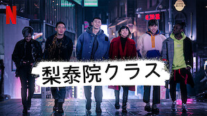 韓国ドラマ Netflix ネ ッ ト フ リ ッ ク ス 公 式サ イ ト 韓国ドラマ Netflix ネ ッ ト フ リ ッ ク ス 公 式サ イ ト