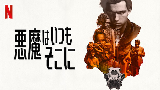 ディスタービア Netflix