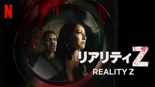 ブラック サマー Zネーション外伝 Netflix ネ ッ ト フ リ ッ ク ス 公 式サ イ ト