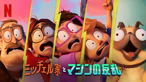 キッズ向け外国アニメ映画 Tv番組 Netflix ネ ッ ト フ リ ッ ク ス 公 式サ イ ト